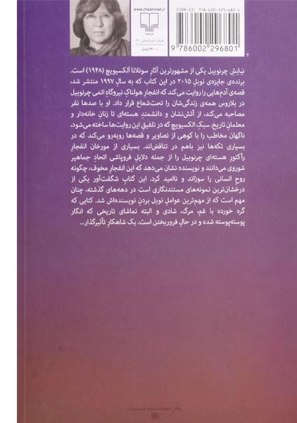 کتاب نیایش چرنوبیل - الکساندرونا الکسیویچ - 1