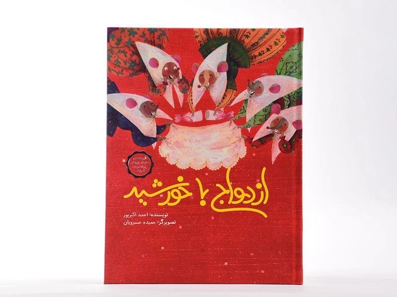 کتاب ازدواج با خورشید - 4