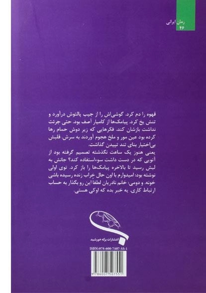 کتاب گناه دیگران - مژگان زارع - 1