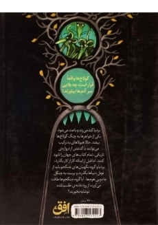 کتاب بردیا و گولاخ ها 3 (هیولای کلمه خوار) - 1