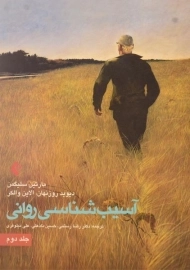 کتاب آسیب شناسی روانی 2 - مارتین سلیگمن