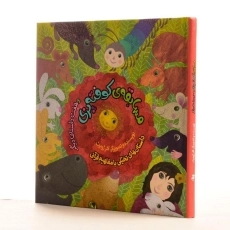 کتاب مسابقه ی کوفته پزی و هفت داستان دیگر - 2