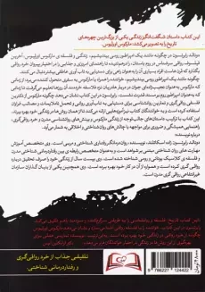 کتاب چگونه مانند یک امپراتور فکر کنیم