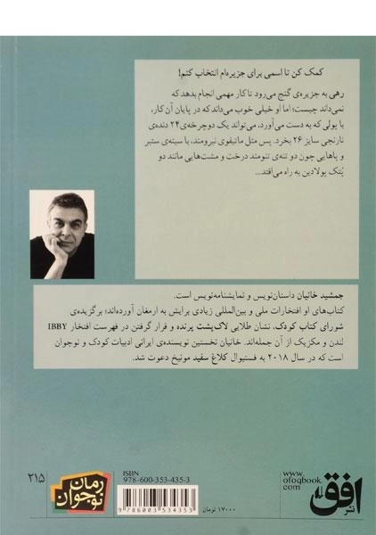 کتاب گفت و گوی جادوگر بزرگ با ملکه ی جزیره ی رنگ ها - افق - 1