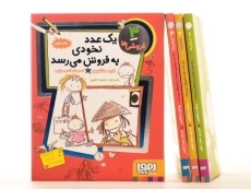 مجموعه کتاب های فروشی ها - هوپا (4 جلدی) - 2