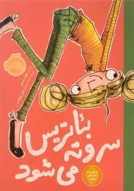 کتاب بئاتریس سر و ته می شود