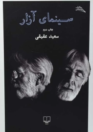 کتاب سینمای آزار