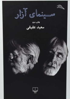 کتاب سینمای آزار