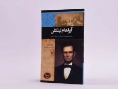 کتاب آبراهام لینکلن (شخصیت های تاثیرگذار) - 2