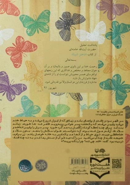 کتاب دختر شینا - بهناز ضرابی زاده - 1