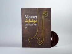 کتاب پنج کنسرتو برای ویولن | موتسارت - 2