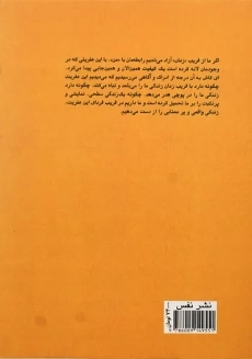 کتاب انسان در اسارت فکر | محمدجعفر مصفا - 1