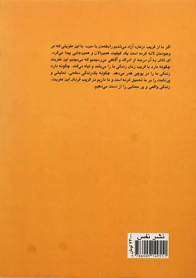 کتاب انسان در اسارت فکر | محمدجعفر مصفا - 1