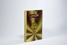 کتاب طلای خدایان - اریک فون دانیکن - 2