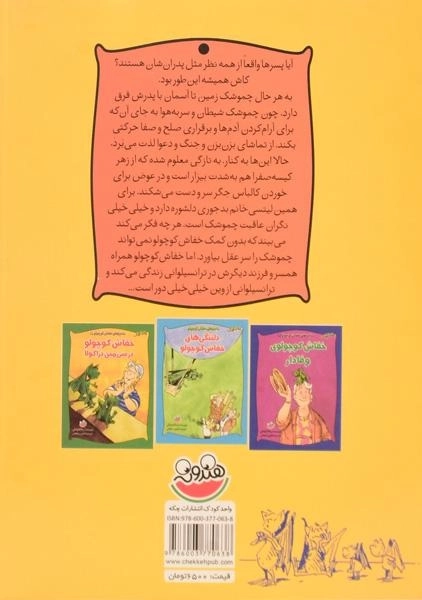 کتاب بدون خفاش کوچولو هرگز! (ماجراهای خفاش کوچولو 4) - 1