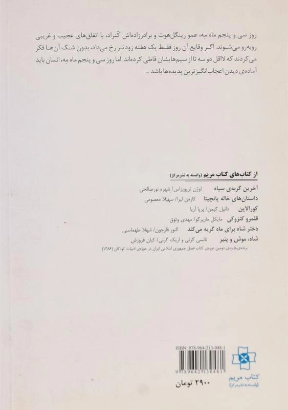 کتاب سی و پنجم ماه مه - اریش کستنر - 1