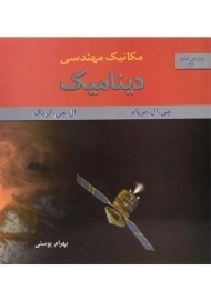 کتاب دینامیک مریام