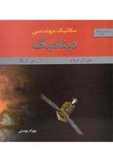 کتاب دینامیک مریام