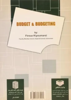 کتاب بودجه و بودجه ریزی دولتی - کیومرثی - 1