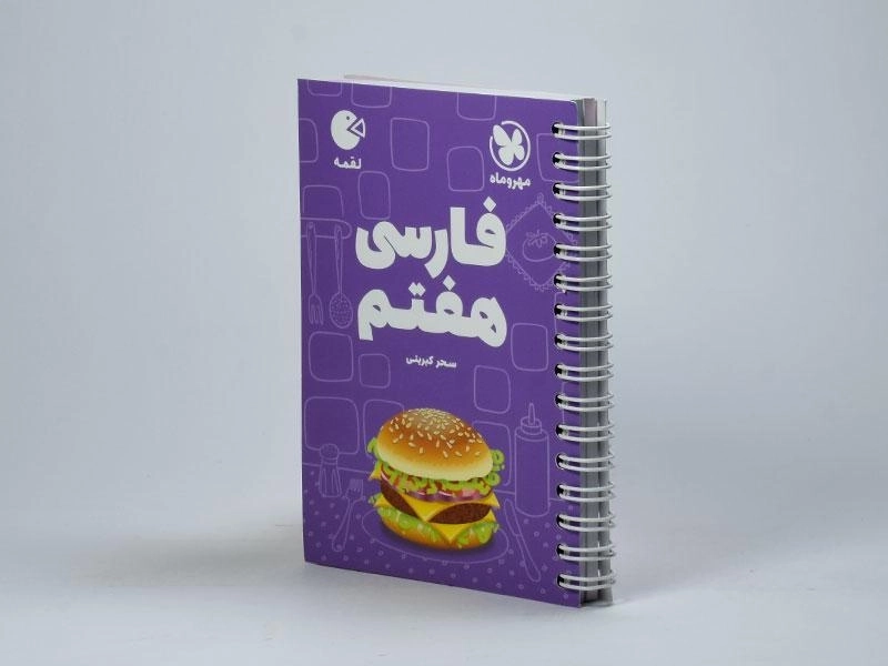 کتاب لقمه فارسی هفتم مهروماه - 1