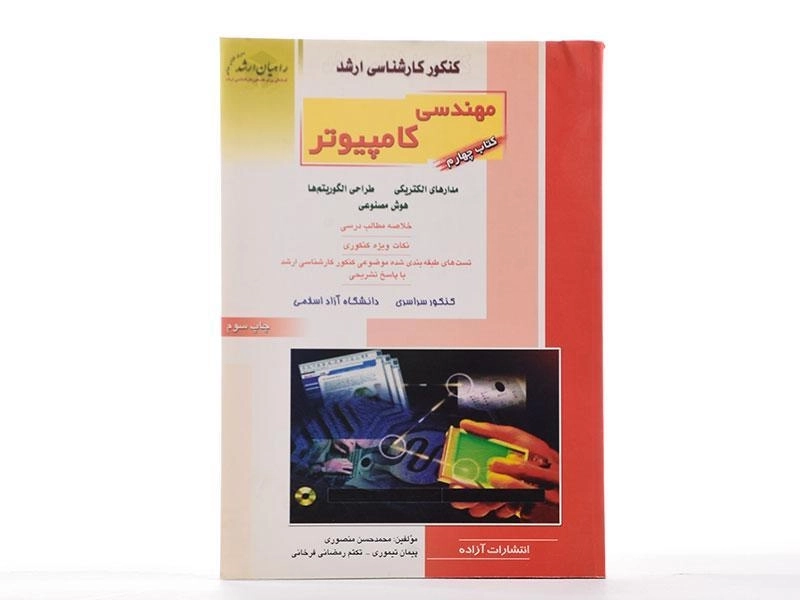 کتاب راهیان ارشد مهندسی کامپیوتر (کتاب چهارم) - 2