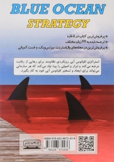 کتاب استراتژی اقیانوس آبی