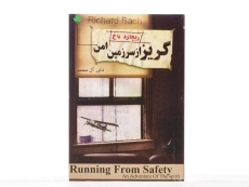 کتاب گریز از سرزمین امن | ریچارد باخ - 4