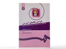 کتاب طراحی نظامهای آموزشی - زفسکی - 3