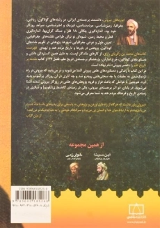 کتاب بیرونی (استاد اختر شناسی و جغرافیا) - 1