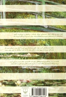 کتاب هنر همچون درمان | نشر چشمه - 1