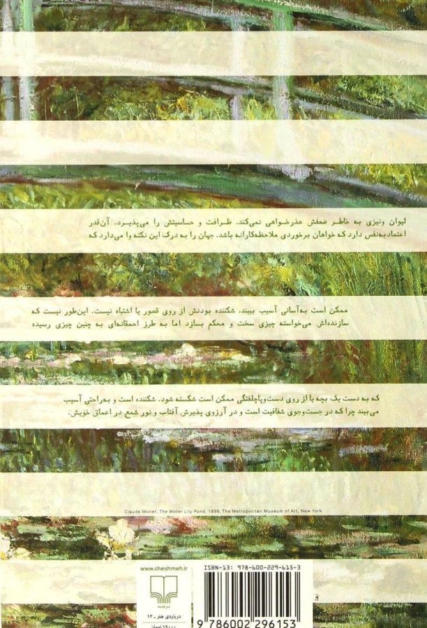 کتاب هنر همچون درمان | نشر چشمه - 1