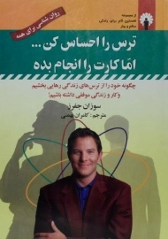 کتاب ترس را احساس کن ... اما کارت را انجام بده