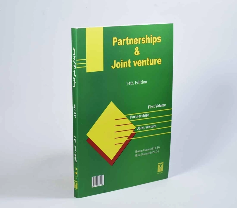 کتاب حسابداری شرکتها 1 | همتی - 2