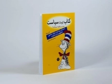 کتاب کوچک سیاست - ادن وله - 3