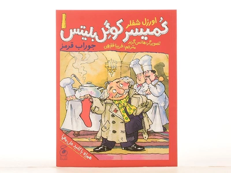 کتاب کمیسر کوگل بلیتس 1 (جوراب قرمز) - 3