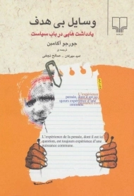 کتاب وسایل بی هدف