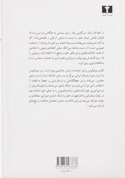 کتاب ایران سرزمین مقدس «یولیانوس» - 1