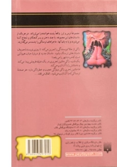 کتاب حبابی که همه را خورد (مجموعه ترس و لرز) - 1