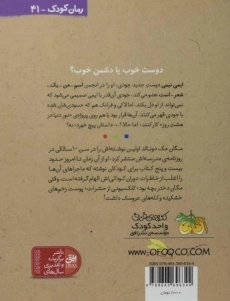 کتاب دور دنیا در هشت روز و نصفی (جودی دمدمی 6)