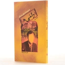 کتاب برلنی ها - جمشید بهنام - 2