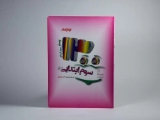 کتاب تیزهوشان 1300 تست سوم (3) ابتدایی شاکری - 2