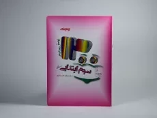 کتاب تیزهوشان 1300 تست سوم (3) ابتدایی شاکری - 2