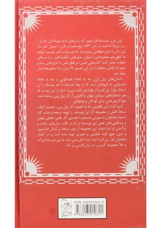 کتاب میشل استروگف | ژول ورن؛ نشر آفرینگان - 2