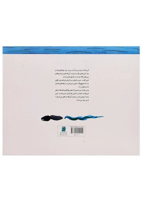 کتاب قول بچه قورباغه - 1