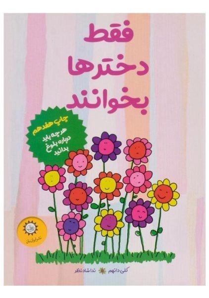 کتاب فقط دخترها بخوانند - 0