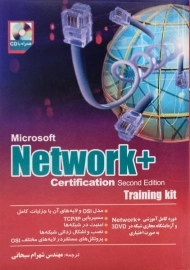 کتاب مایکروسافت نت ورک +Microsoft Network سبحانی
