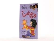 کتاب ولی چرا من؟ (کیتی دختر آتش پاره 9) - 2