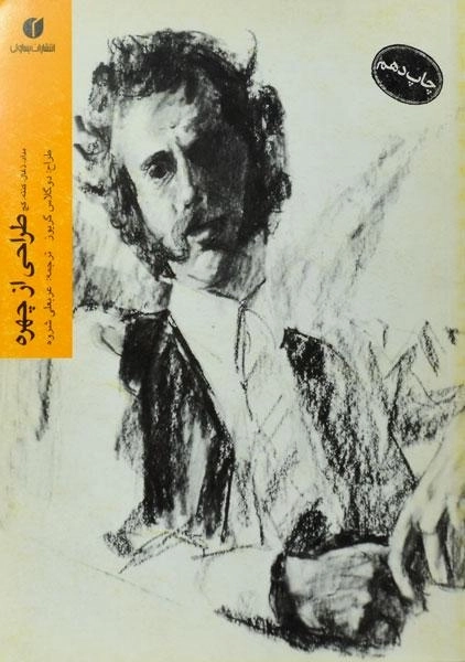 کتاب طراحی از چهره | دوگلاس گریوز