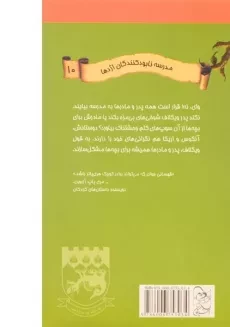کتاب کمک! پدر و مادرها به مدرسه می آیند (مدرسه نابودکنندگان اژدها 10) - 1