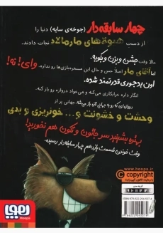 کتاب چهار سابقه‌دار 11 (ظهور ارباب تاریکی) - 1